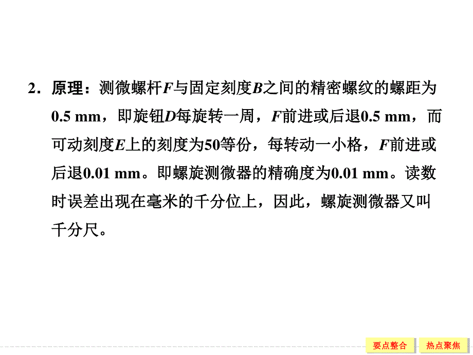 2016届高三物理（沪科版）一轮复习课件：实验7 测定金属的电阻率 .ppt_第3页