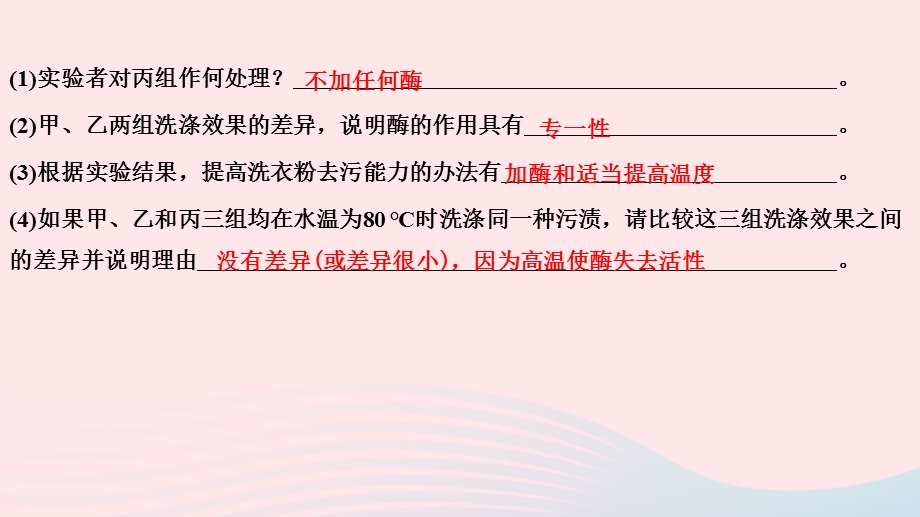 2022九年级科学上册 专项训练(3) 生物实验探究课件 （新版）浙教版.ppt_第3页