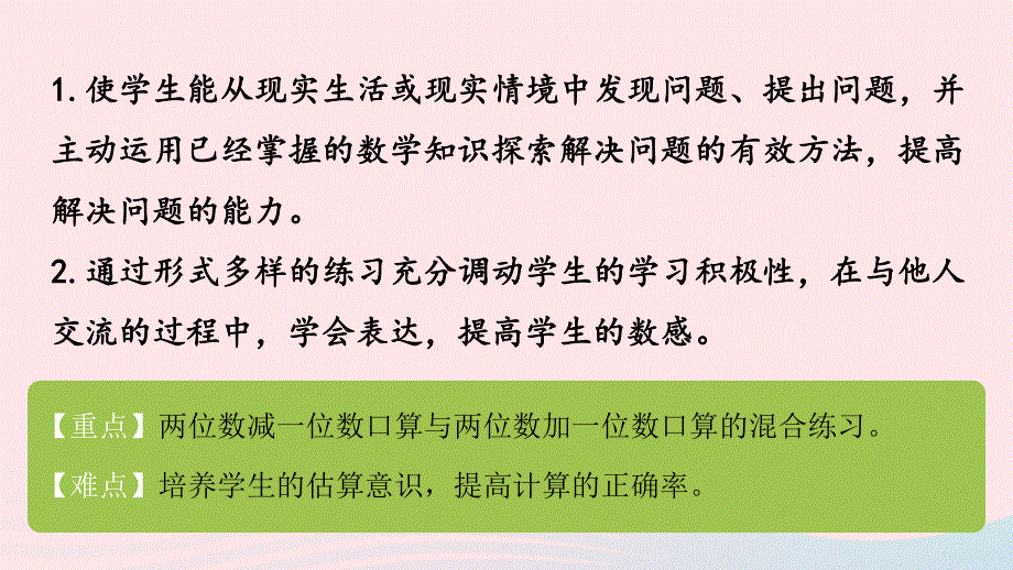 一年级数学下册 第6单元 100以内的加法和减法（二）第7课时 练习十二（3）课件 苏教版.pptx_第2页