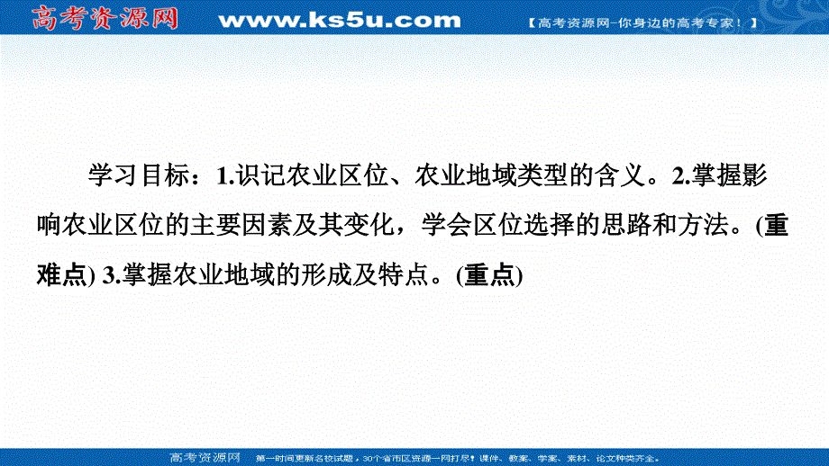 2020-2021学年人教版高中地理必修2课件：第3章 第1节　农业的区位选择 .ppt_第2页