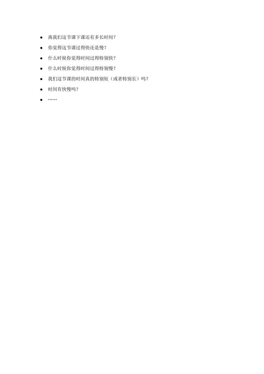 五年级科学下册 第二单元 时间 1 时间在流逝探究活动素材 教科版.doc_第2页