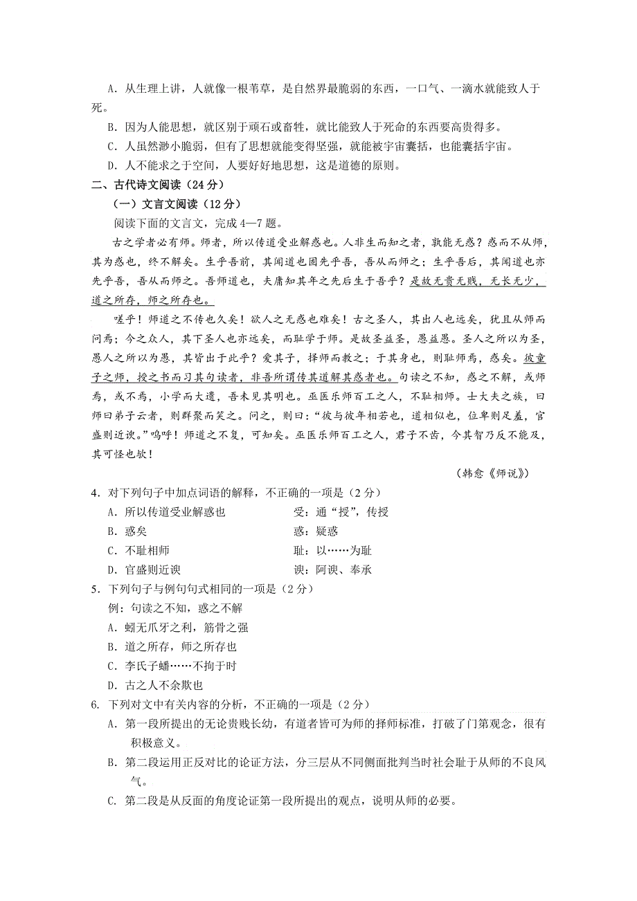 《首发》云南省昆明三中、滇池中学2014-2015学年高二下学期期中考试语文试卷 WORD版含答案.doc_第2页