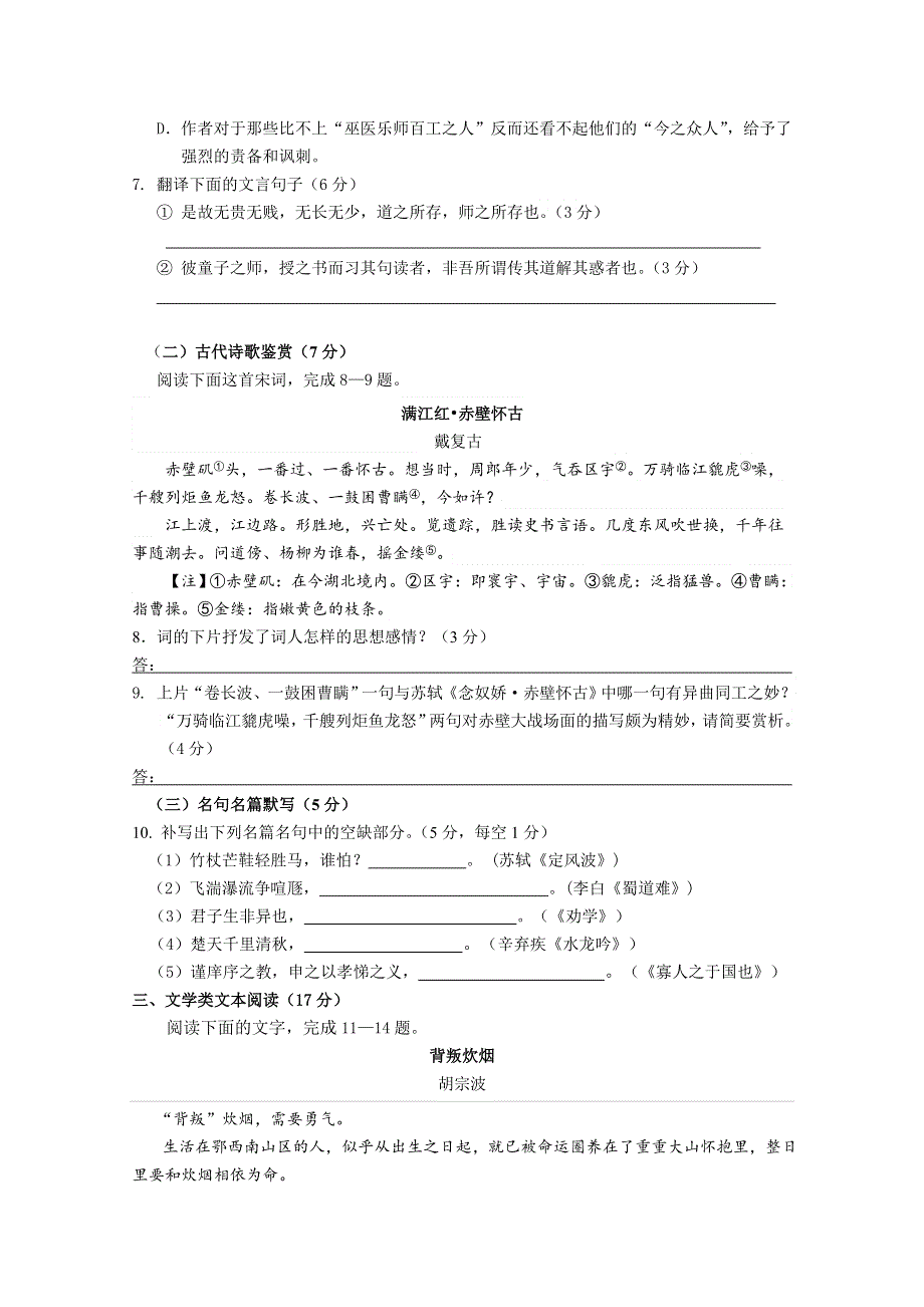 《首发》云南省昆明三中、滇池中学2014-2015学年高二下学期期中考试语文试卷 WORD版含答案.doc_第3页