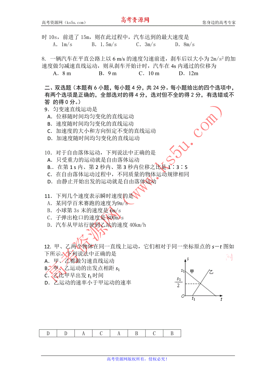 11-12学年高一物理复习 物理精练2.doc_第2页