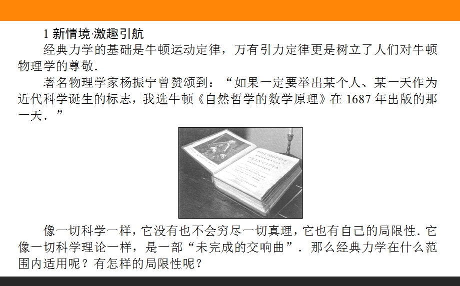 2015-2016学年高一物理人教版必修2课件：6-6《经典力学的局限性》 .ppt_第2页