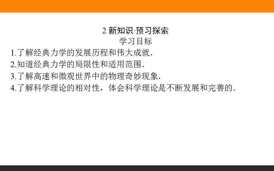 2015-2016学年高一物理人教版必修2课件：6-6《经典力学的局限性》 .ppt_第3页