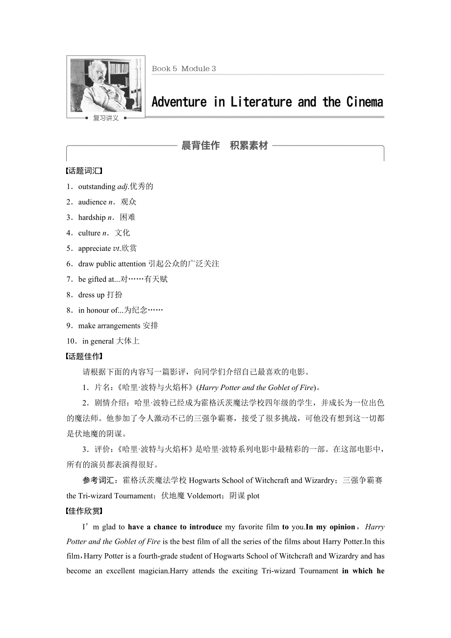 2018版高考英语（外研版）大一轮复习讲义（文档）BOOK 5 MODULE 3 WORD版含答案.docx_第1页