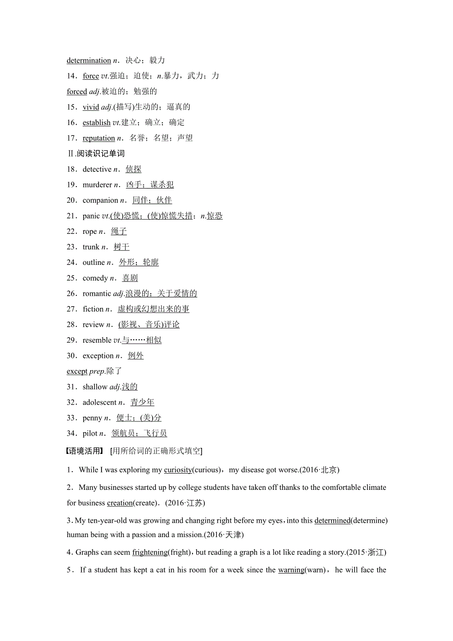 2018版高考英语（外研版）大一轮复习讲义（文档）BOOK 5 MODULE 3 WORD版含答案.docx_第3页