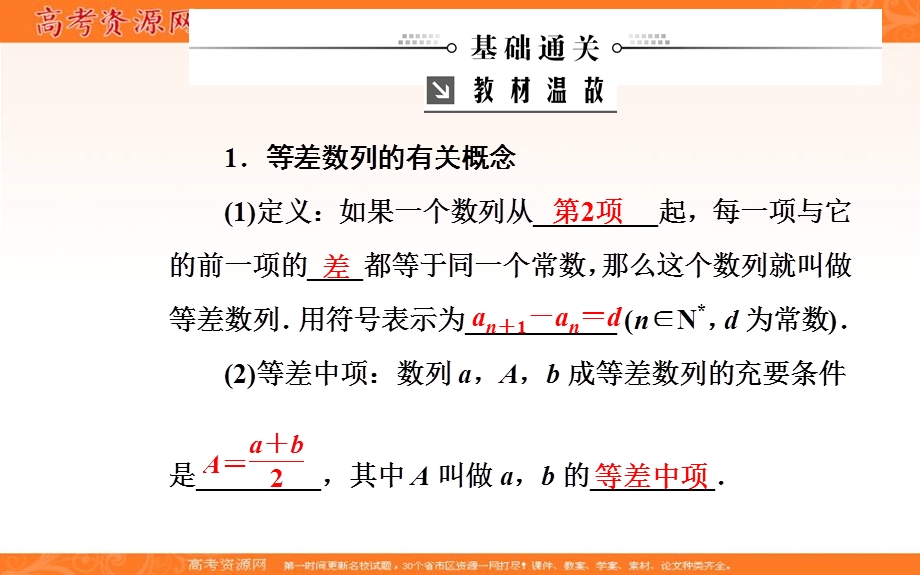 2020届高考数学（文科）总复习课件：第七章 第二节 等差数列及其前N项和 .ppt_第3页