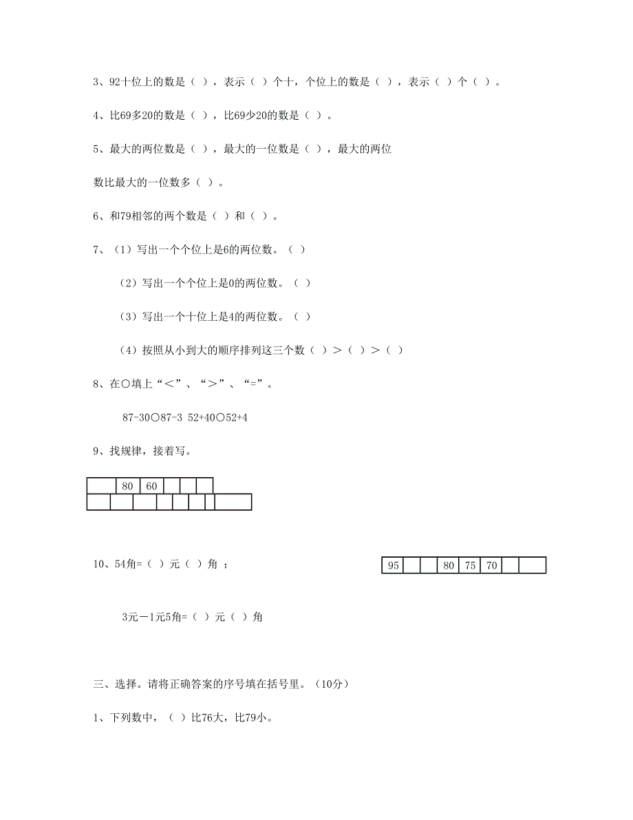 一年级数学下册 第8单元《总复习》试题2 新人教版.doc_第2页