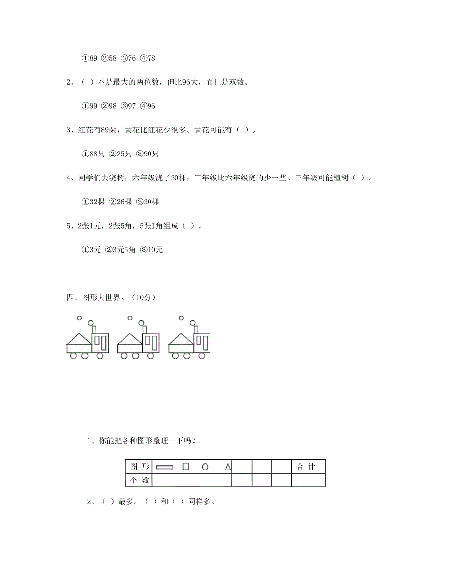 一年级数学下册 第8单元《总复习》试题2 新人教版.doc_第3页