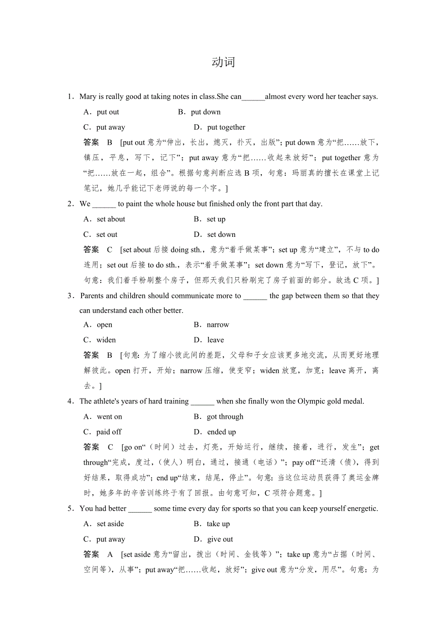 2018版高考英语（北师大版）大一轮复习讲义WORD版题库 专题三 动词.docx_第1页