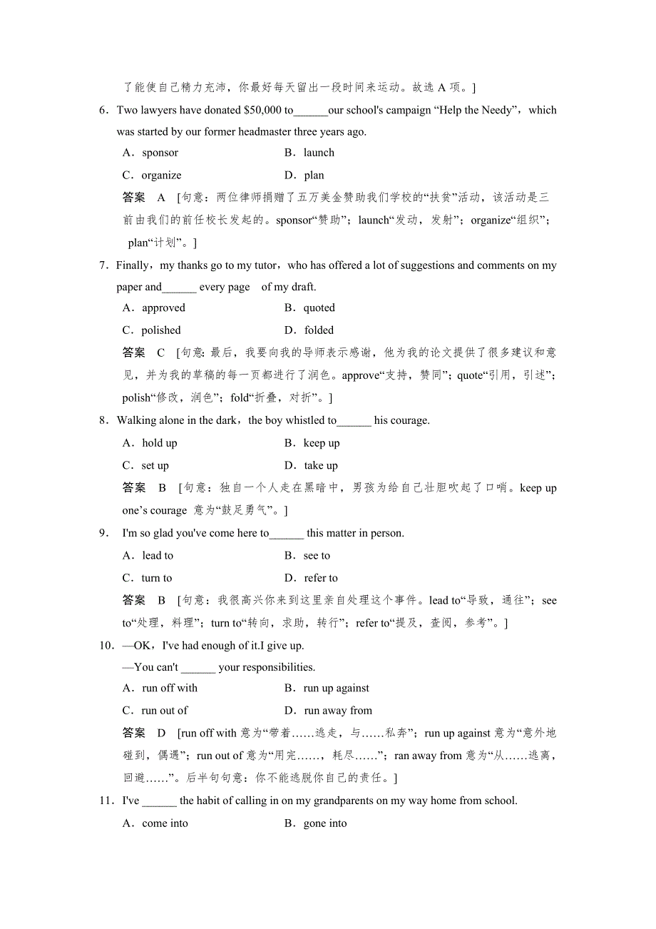 2018版高考英语（北师大版）大一轮复习讲义WORD版题库 专题三 动词.docx_第2页