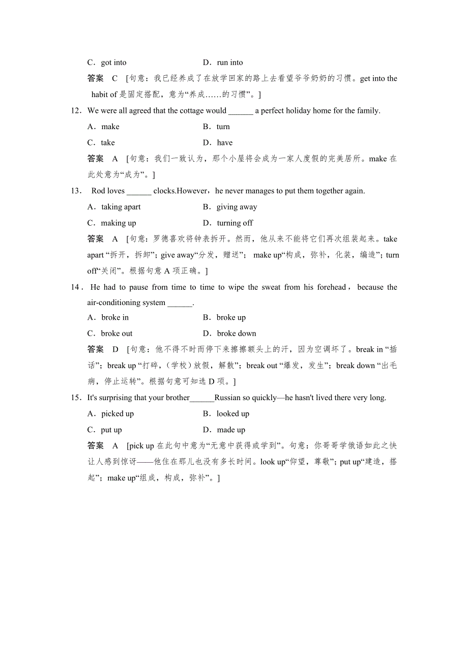 2018版高考英语（北师大版）大一轮复习讲义WORD版题库 专题三 动词.docx_第3页