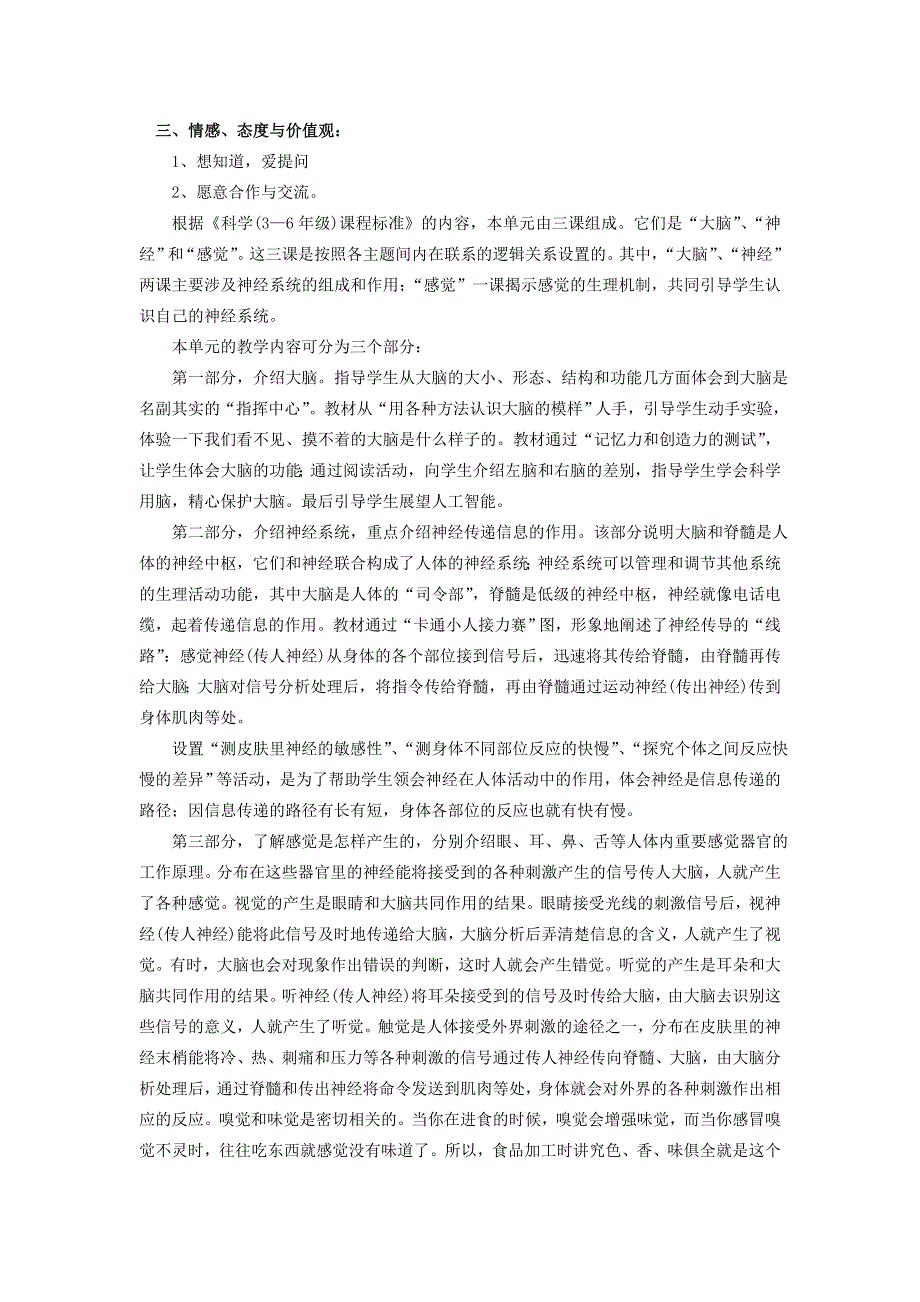 五年级科学下册 第四单元 人体的“司令部”单元分析 苏教版.doc_第2页