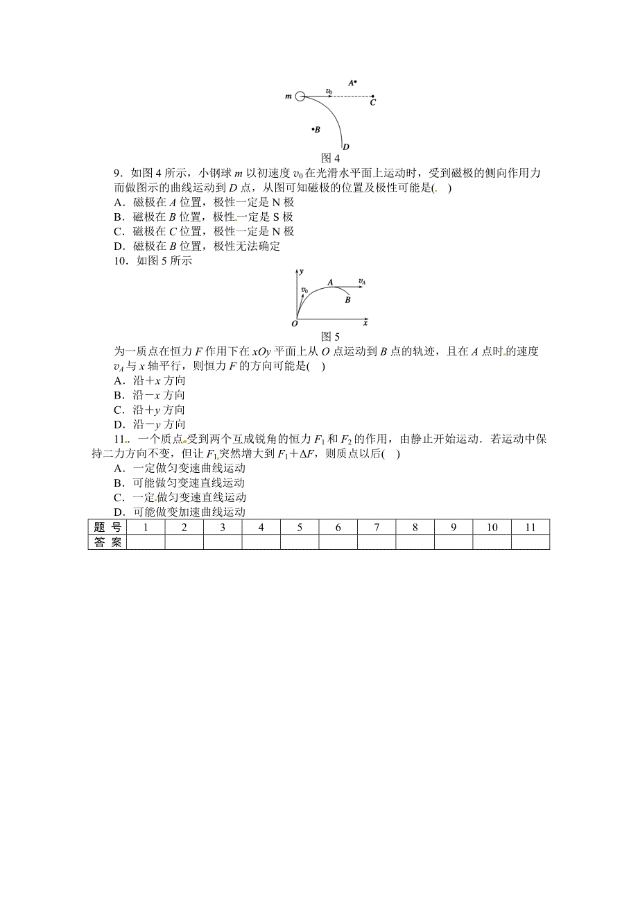 11-12学年高一物理每课一练：1.doc_第2页