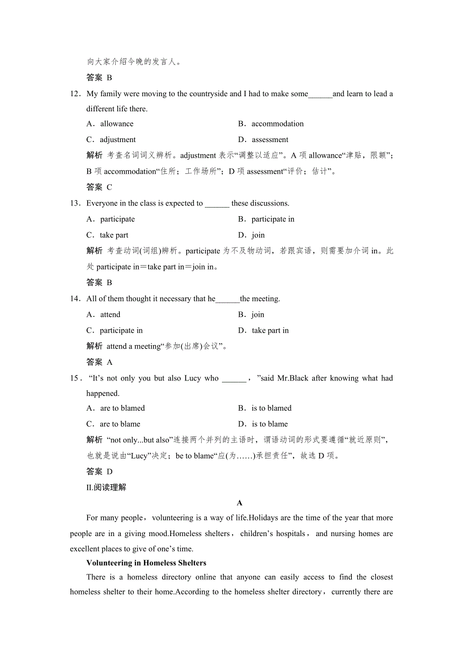 2018版高考英语（全国用）大一轮复习讲义 题库 选修7 UNIT 4 SHARING WORD版含答案.docx_第3页