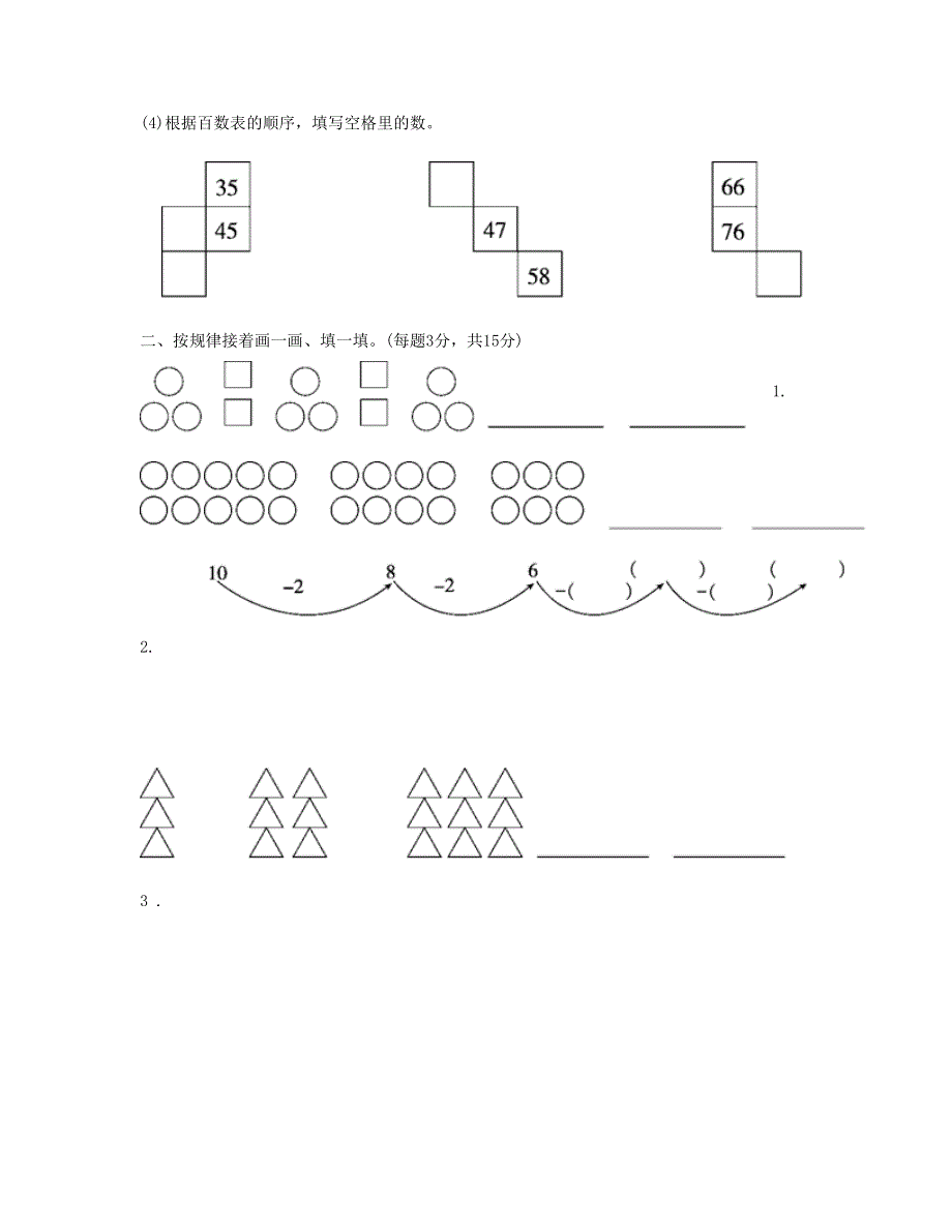 一年级数学下册 第7单元过关检测卷 新人教版.doc_第2页