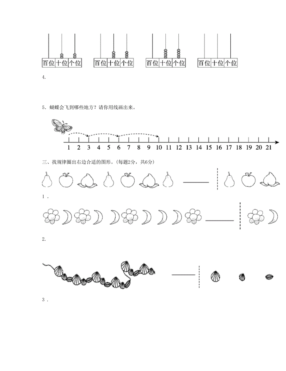 一年级数学下册 第7单元过关检测卷 新人教版.doc_第3页