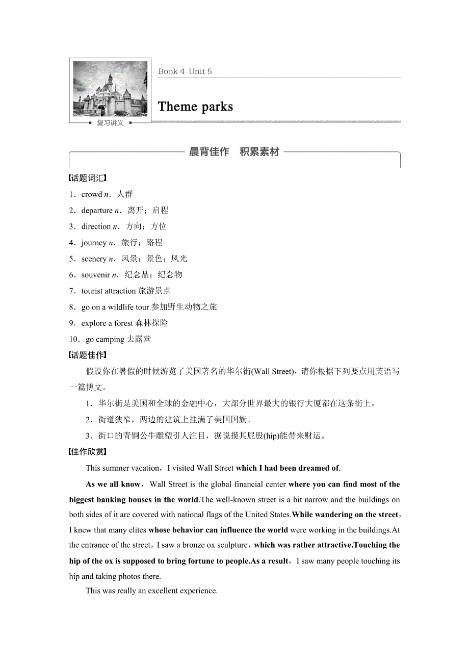 2018版高考英语（全国用）大一轮复习讲义（文档）BOOK 4 UNIT 5 WORD版含答案.docx_第1页