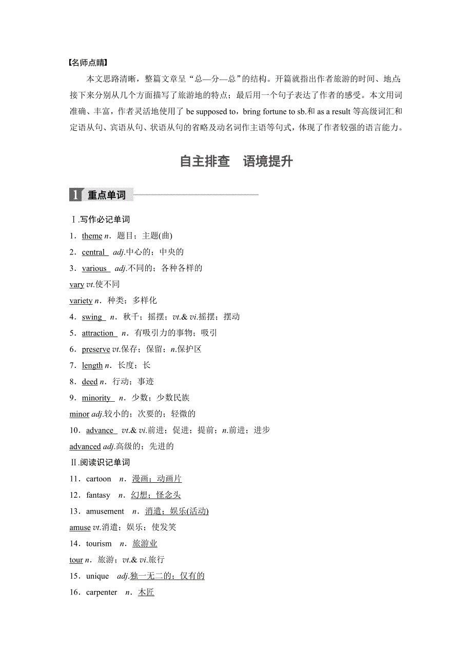 2018版高考英语（全国用）大一轮复习讲义（文档）BOOK 4 UNIT 5 WORD版含答案.docx_第2页