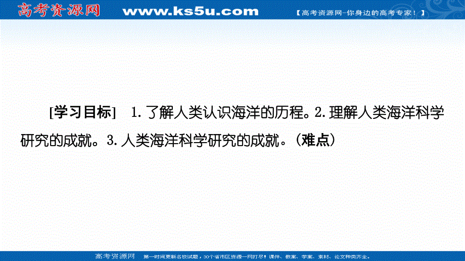 2020-2021学年人教版高中地理选修2课件：第1章 第2节 人类对海洋的探索与认识 .ppt_第2页