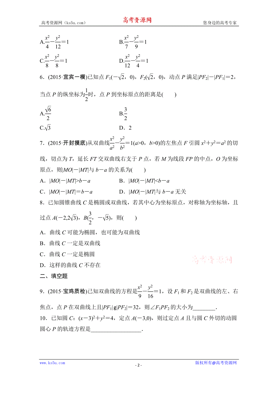 新步步高《加练半小时》2017年高考数学（全国文）专题复习习题：专题9 解析几何 第71练 WORD版含解析.doc_第2页