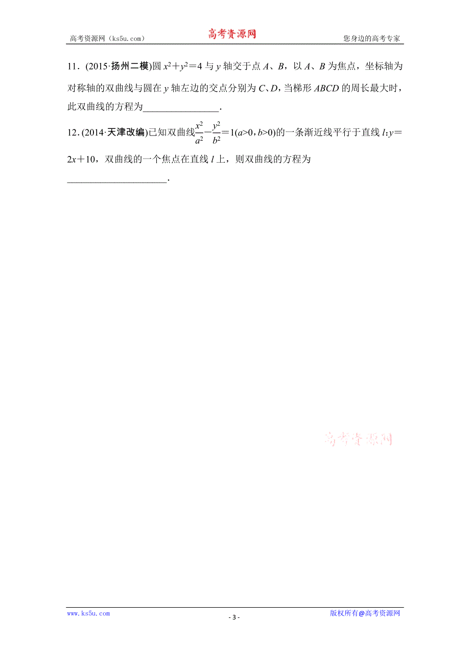 新步步高《加练半小时》2017年高考数学（全国文）专题复习习题：专题9 解析几何 第71练 WORD版含解析.doc_第3页