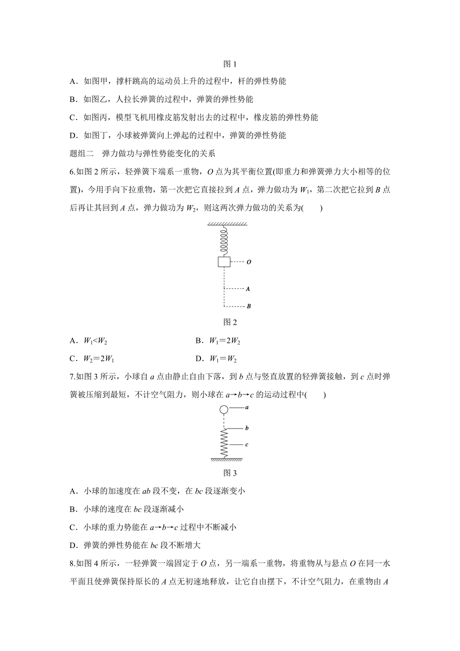 2015-2016学年高一物理人教版必修2训练：第七章6 探究弹性势能的表达式 WORD版含解析.docx_第2页