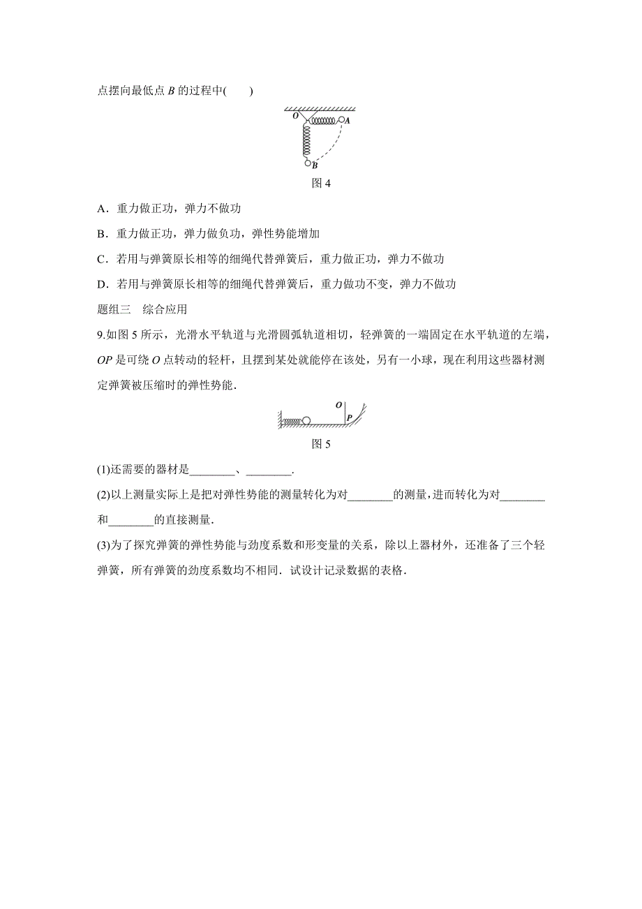 2015-2016学年高一物理人教版必修2训练：第七章6 探究弹性势能的表达式 WORD版含解析.docx_第3页