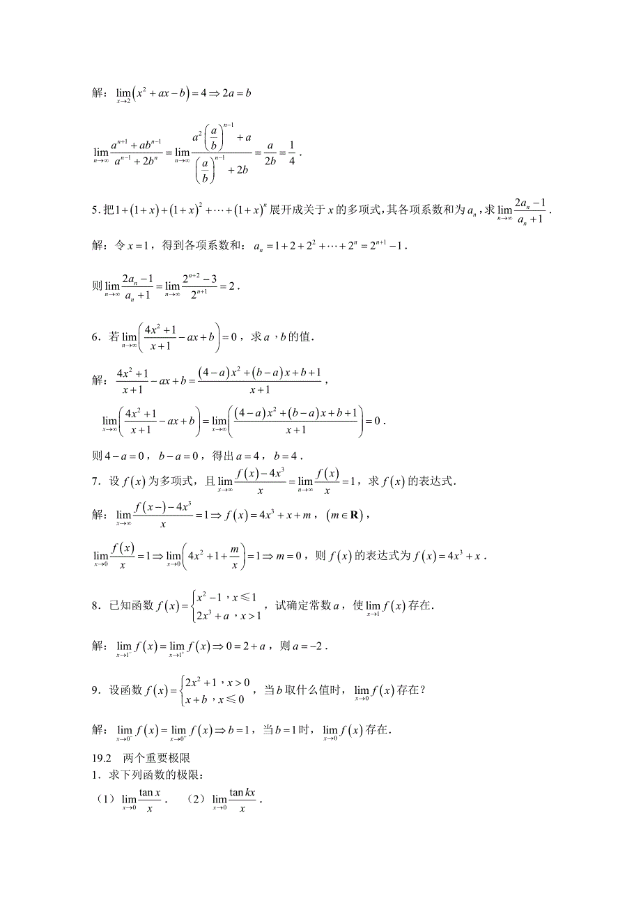 上海市华东师范大学第二附属中学（实验班用）2016届高三数学习题详解 第十九章 导数及其应用 WORD版含解析.doc_第2页