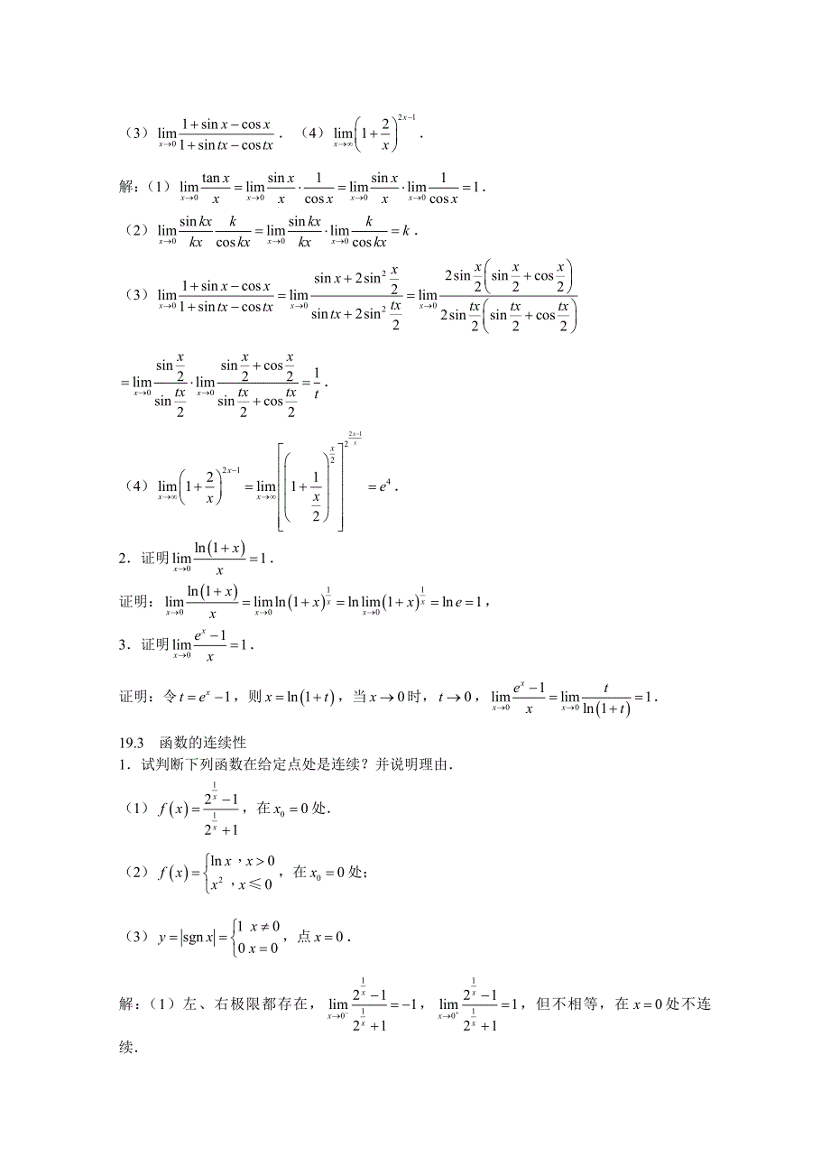 上海市华东师范大学第二附属中学（实验班用）2016届高三数学习题详解 第十九章 导数及其应用 WORD版含解析.doc_第3页