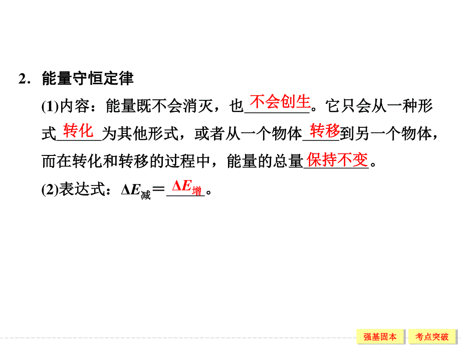 2016届高三物理（沪科版）一轮复习课件：2-5-4 功能关系 能量守恒定律 .ppt_第3页