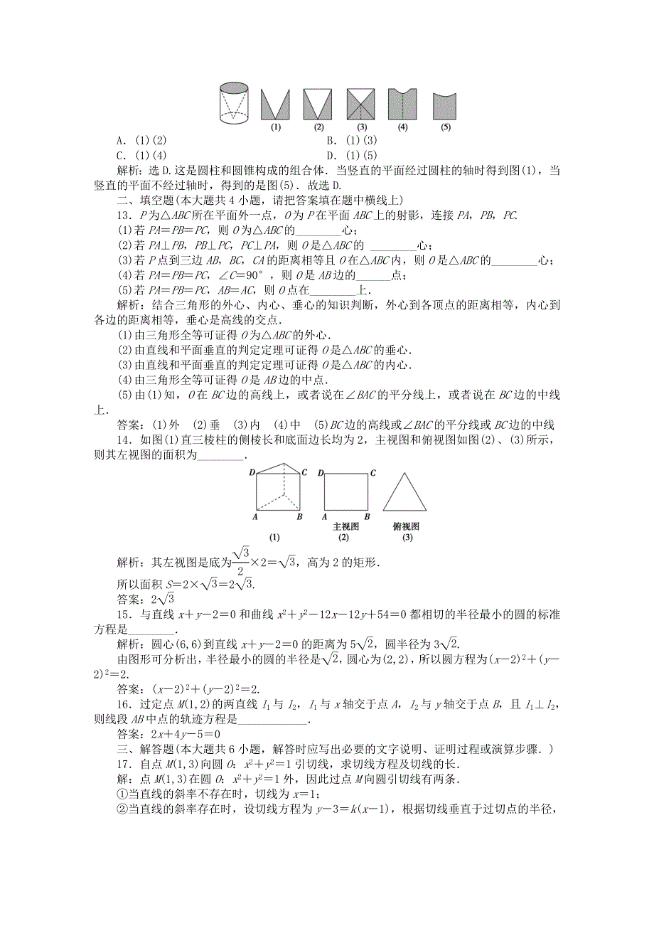 11-12学年高一数学：必修2 模块综合检测（人教B版必修2）.doc_第3页