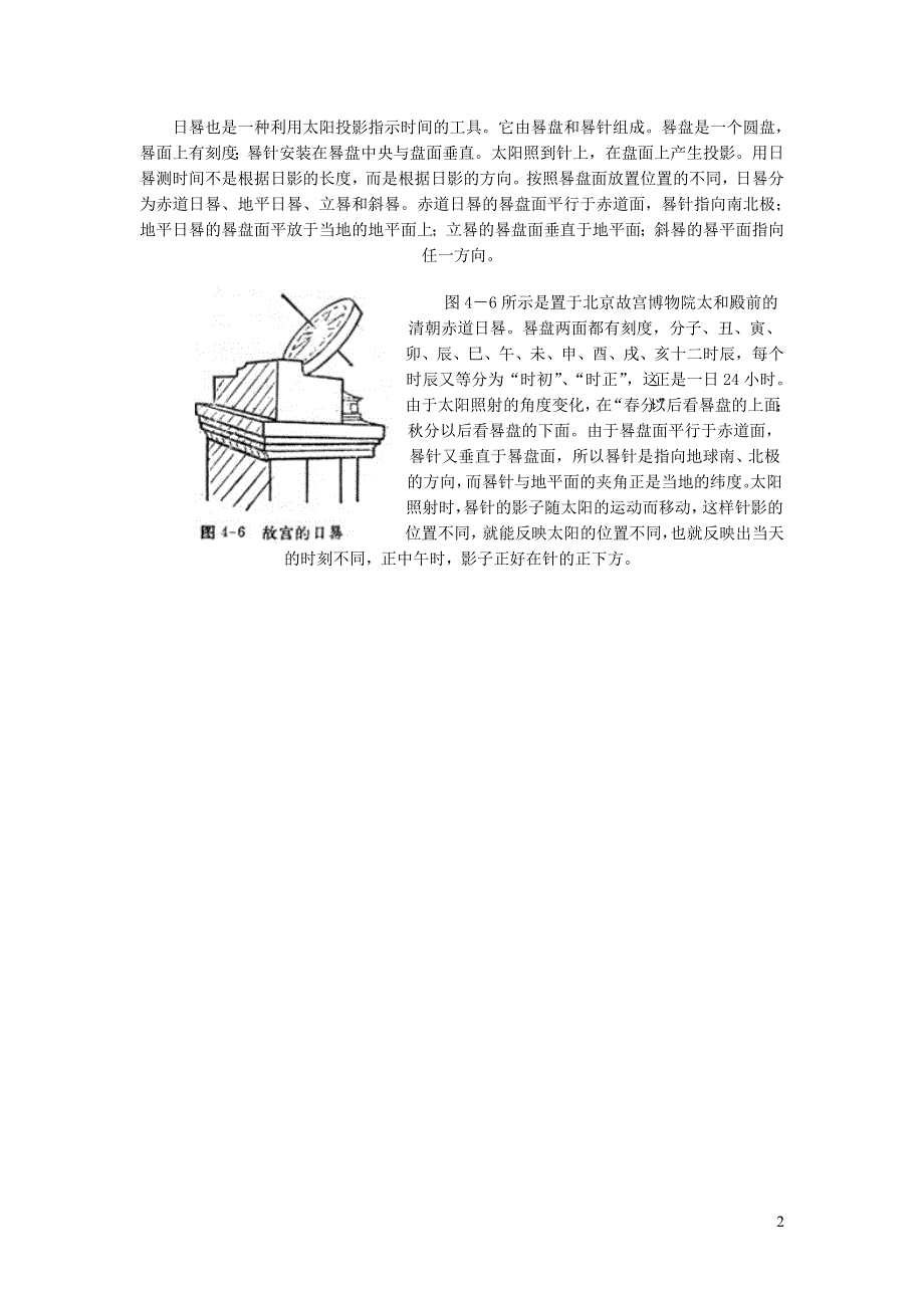 五年级科学下册 第二单元 时间 2 在时钟发明之前探究活动素材 教科版.doc_第2页