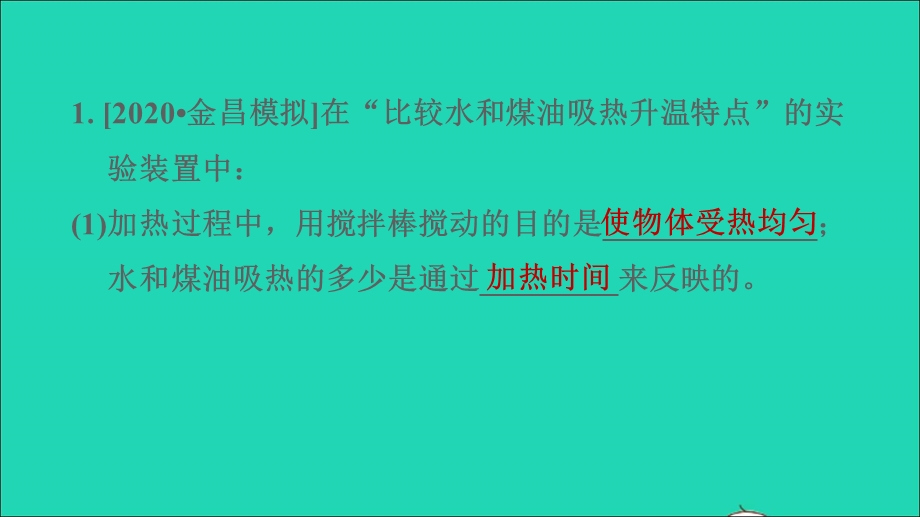 2022九年级物理全册 第十章 机械能、内能及其转化专题训练 2探究不同物质的吸热能力习题课件 （新版）北师大版.ppt_第3页