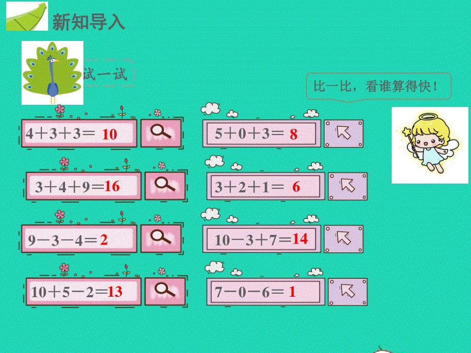 一年级数学下册 第6章 100以内的加法和减法（一）6 小括号教学课件 新人教版.pptx_第2页