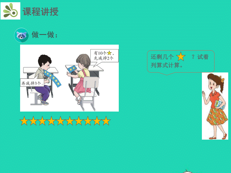 一年级数学下册 第6章 100以内的加法和减法（一）6 小括号教学课件 新人教版.pptx_第3页