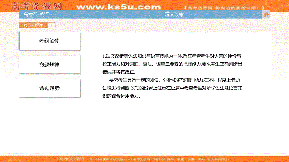 2018届高考英语（全国通用）一轮总复习课件：第六部分写作专题1 短文改错 （共38张PPT） .ppt_第3页