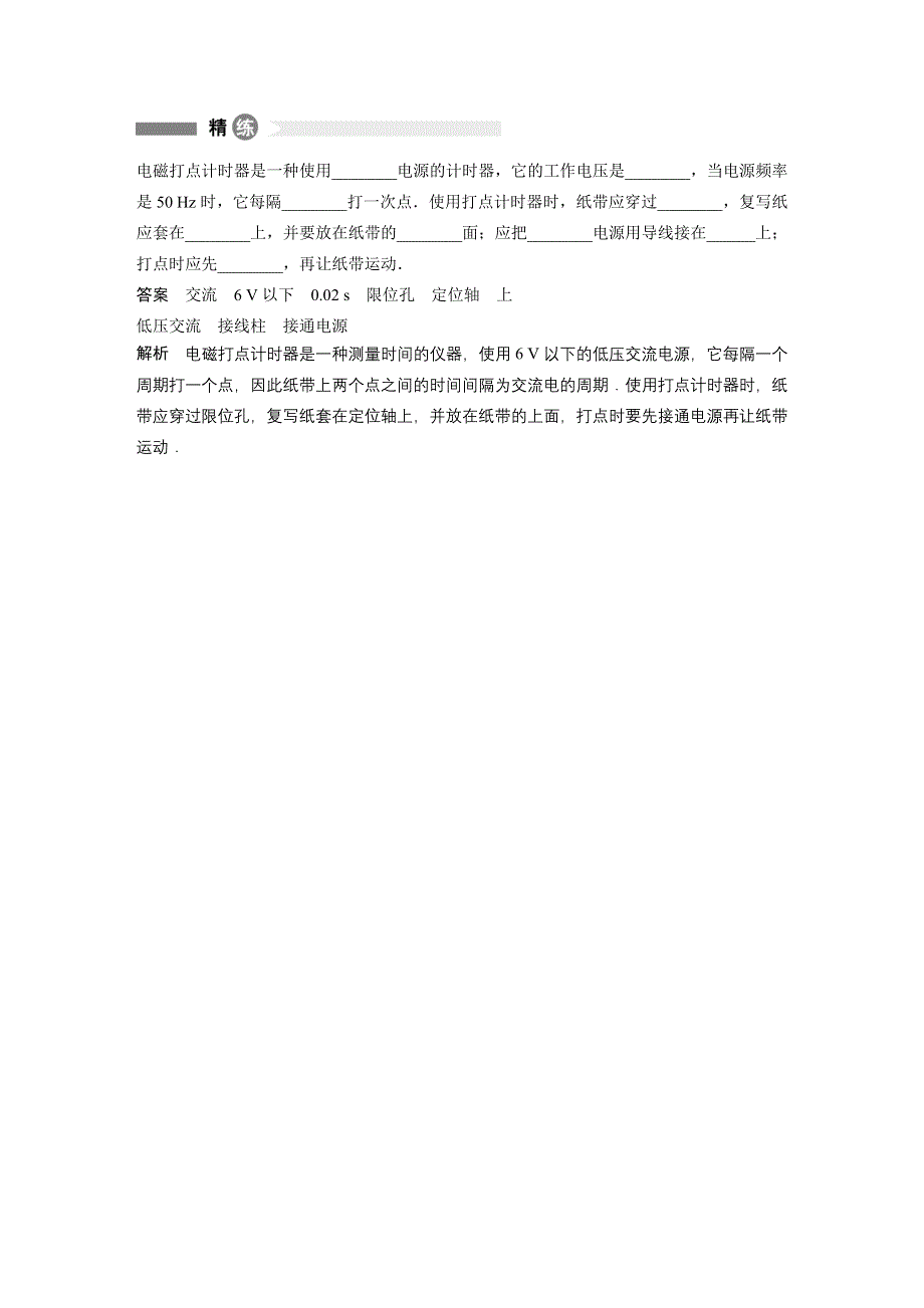 2015-2016学年高一物理教科版必修1模块回眸：第6点 使用打点计时器的九大注意 WORD版含解析.docx_第2页