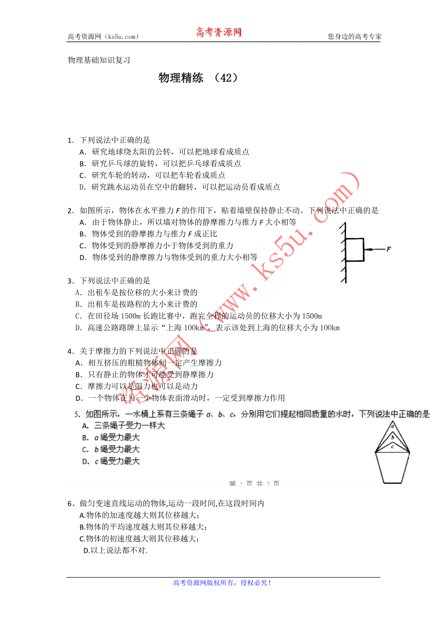 11-12学年高一物理复习 物理精练42.doc_第1页