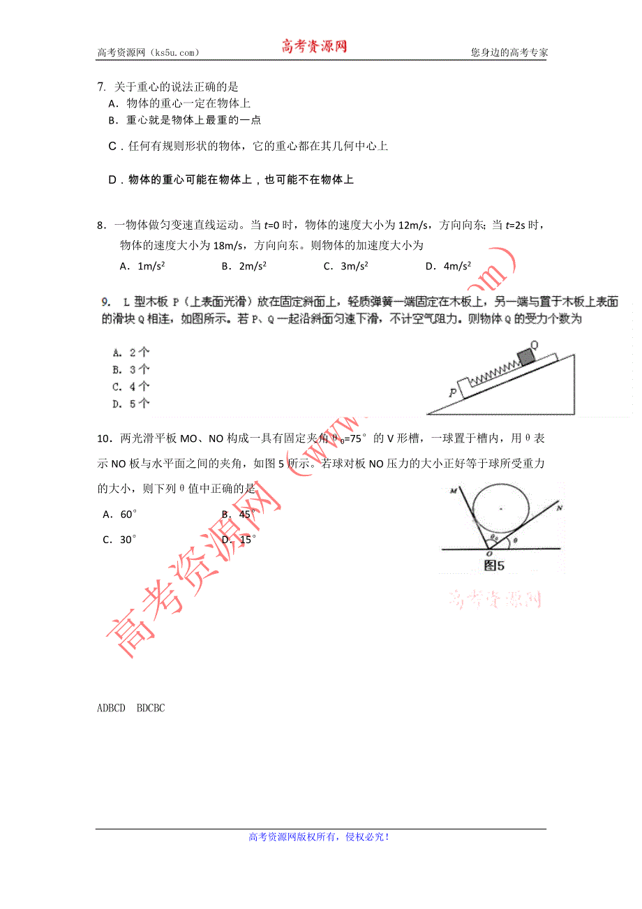 11-12学年高一物理复习 物理精练42.doc_第2页