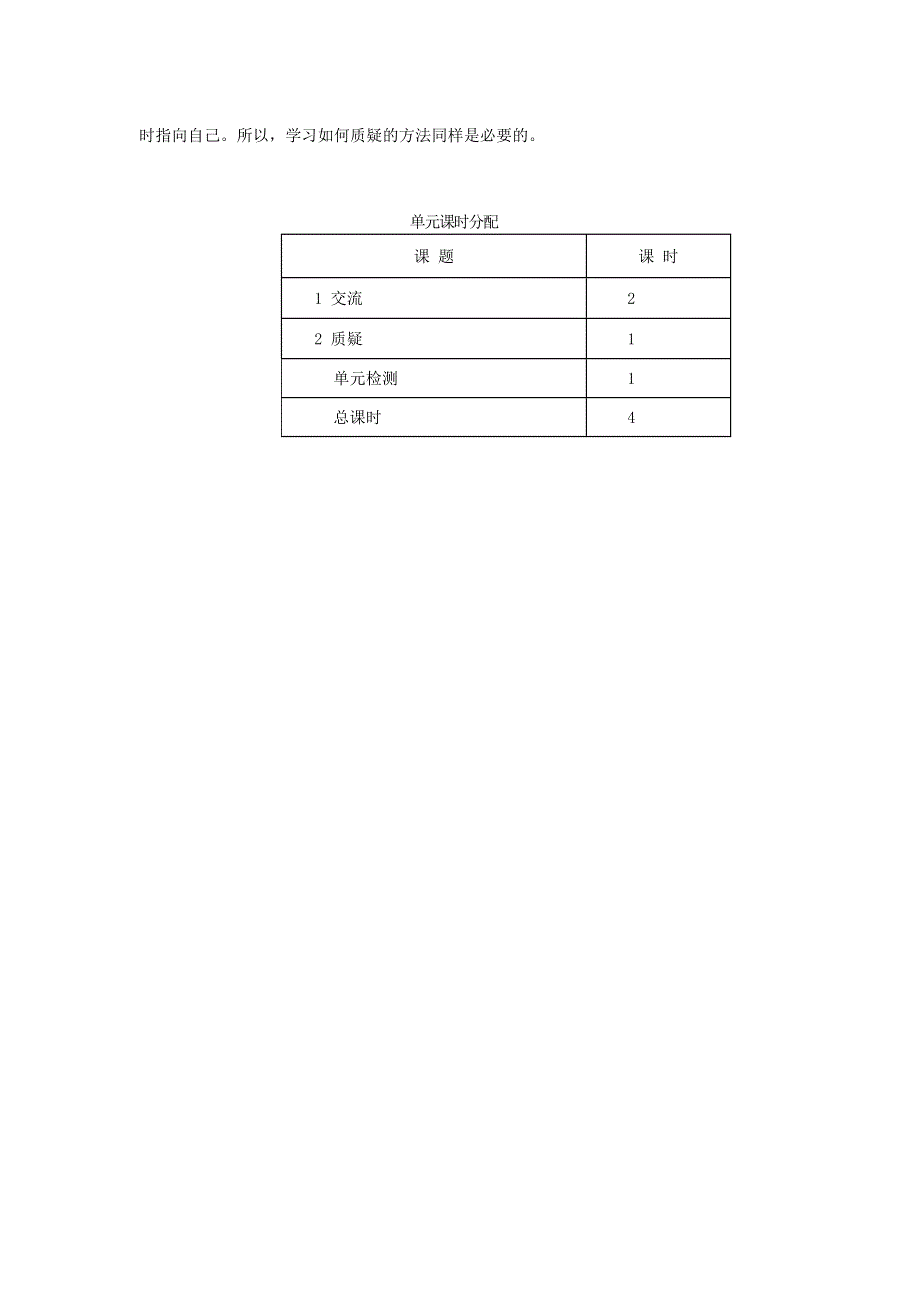 五年级科学下册 第六单元 交流与质疑单元分析 苏教版.doc_第2页