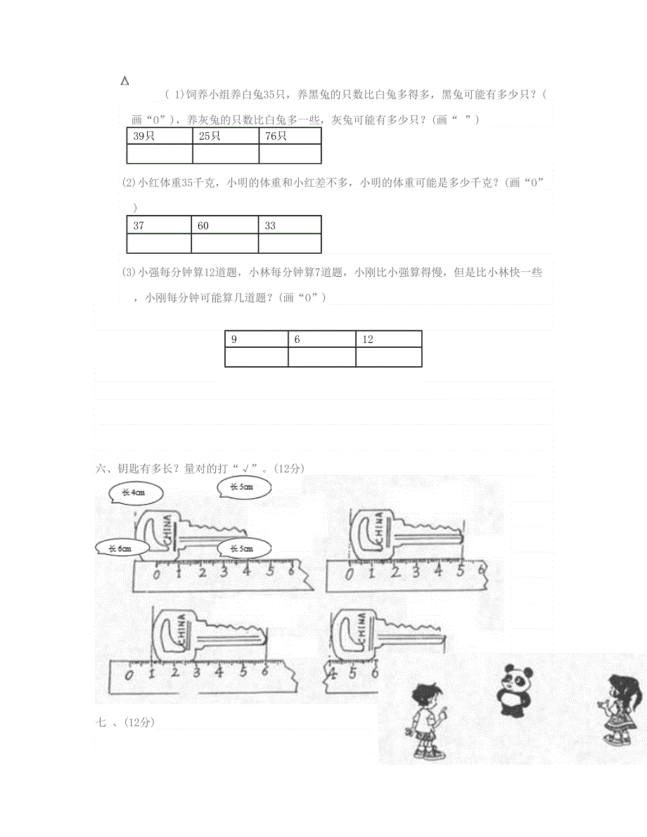 一年级数学下册 第一、二单元试卷 北师大版.doc_第2页