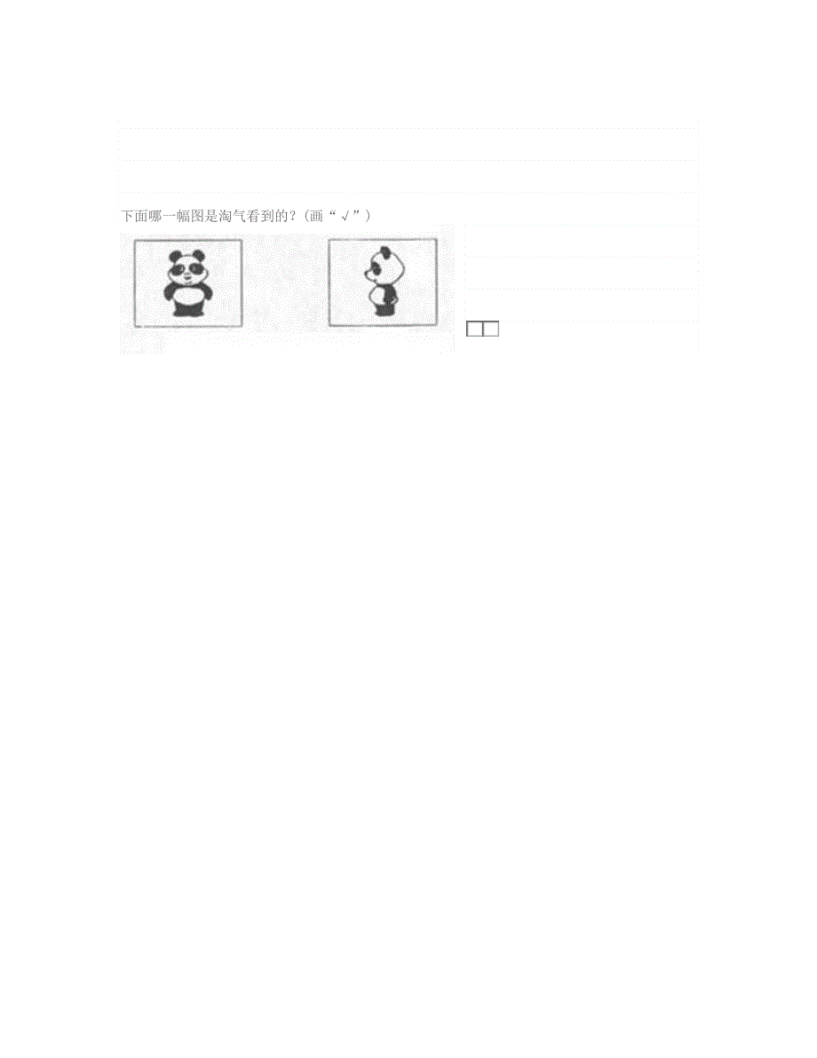 一年级数学下册 第一、二单元试卷 北师大版.doc_第3页