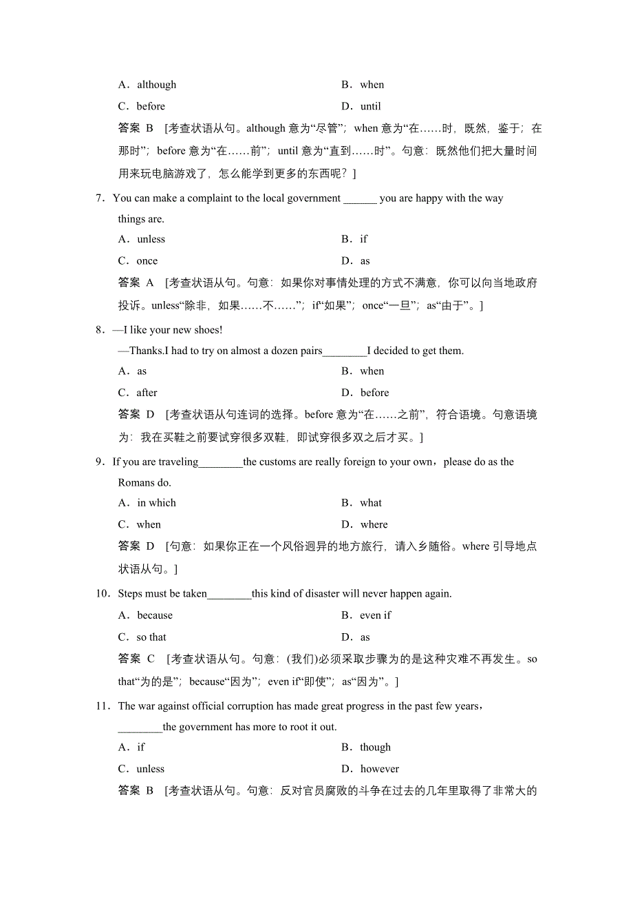 2018版高考英语（北师大版）大一轮复习讲义WORD版题库 专题十 状语从句.docx_第2页