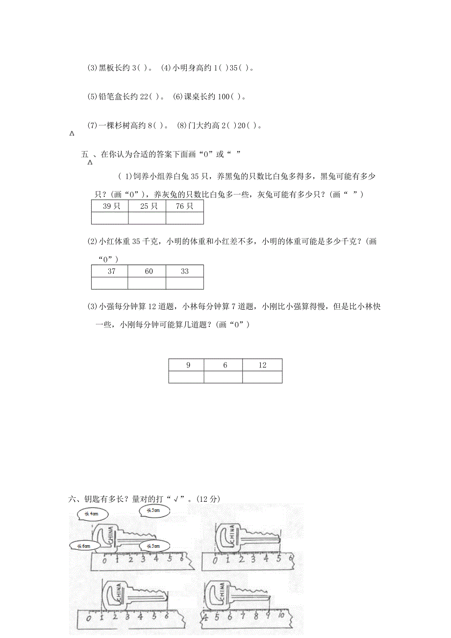 一年级数学下册 第一、二单元练习题 北师大版.docx_第2页