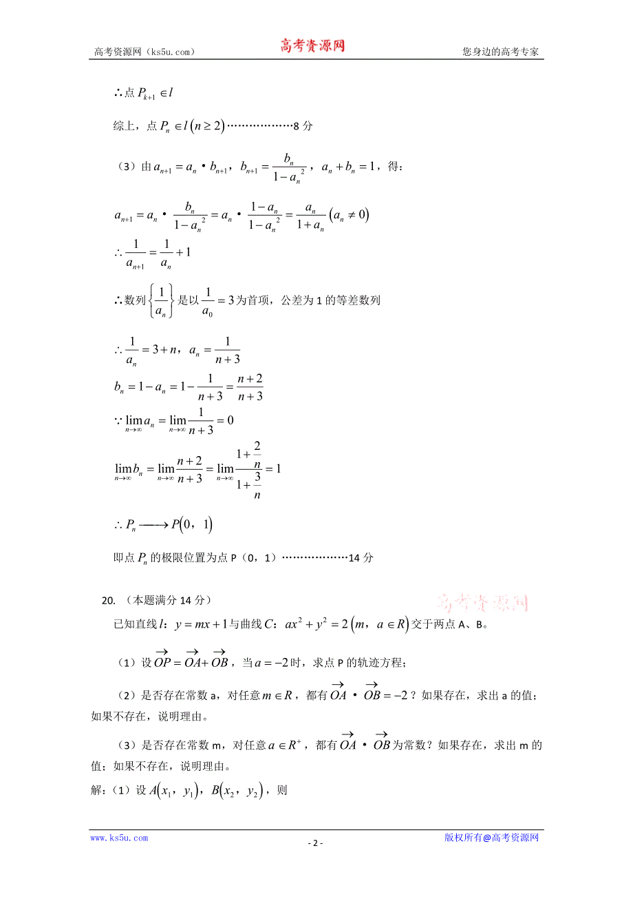 [原创]2011高考数学萃取精华试题（4）.doc_第2页