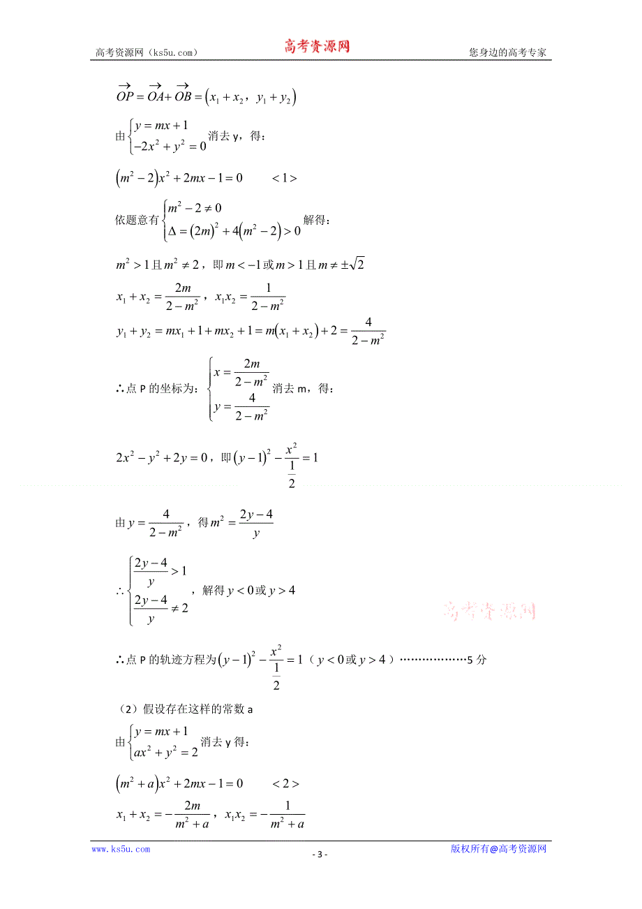 [原创]2011高考数学萃取精华试题（4）.doc_第3页