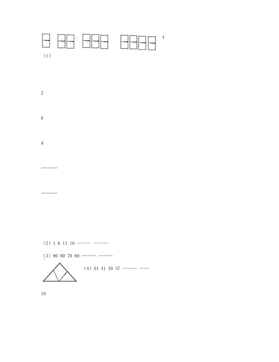 一年级数学下册 第7单元《找规律》测试卷2 新人教版.doc_第3页